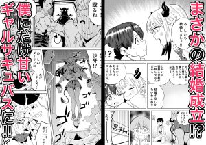 転校ギャルサキュバスの誘惑物語