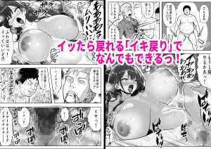 Re:イキ戻り-タイムリープでやりたい放題-