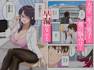 早漏克服クリニックの医療的な視点と治療プロセス