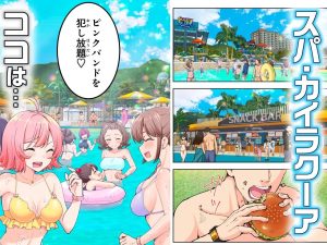 スパ・カイラクーア2のリラックスと癒しの魅力