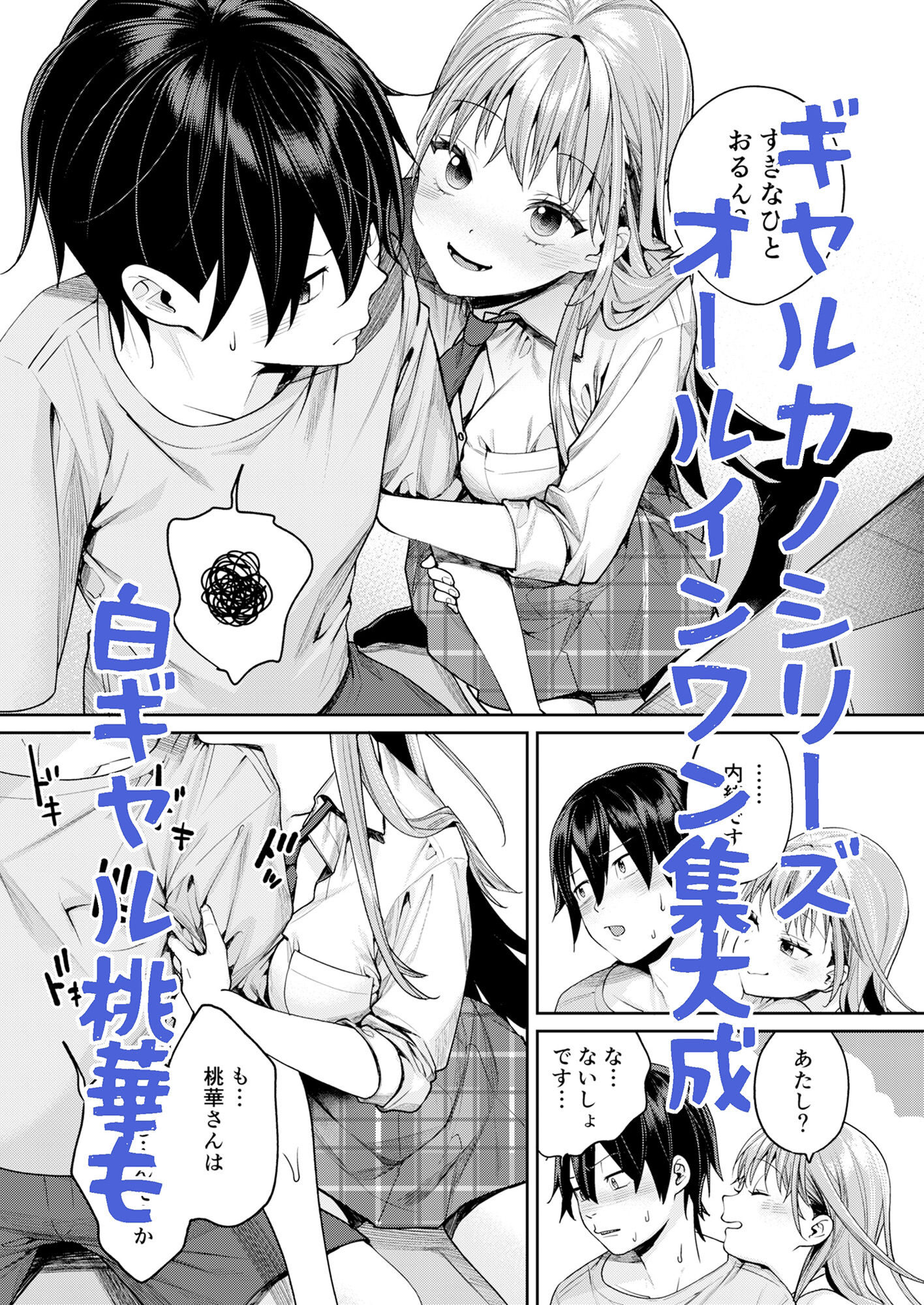 ギャルカノ総集編の魅力と見どころ