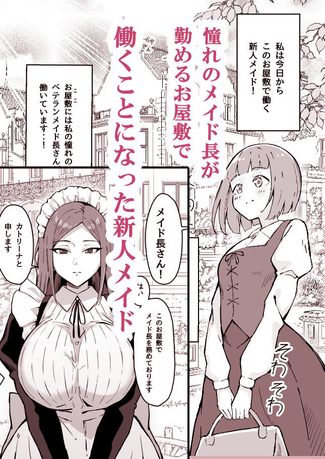 憧れの先輩メイド長の夜伽を見学 – 官能の時間