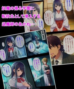 潜入退魔調査官あかねの洗脳・常識改変