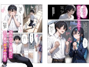 清楚彼女とギャルの予行練習が止まらない話