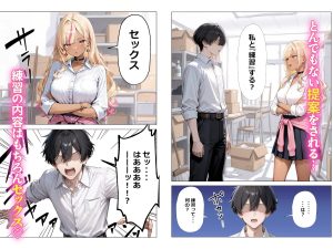 清楚彼女とギャルの予行練習が止まらない話
